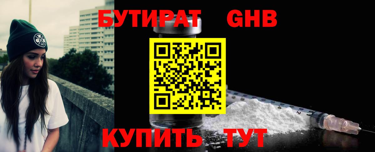 БУТИРАТ BDO  Вход с VPN  Владимир 