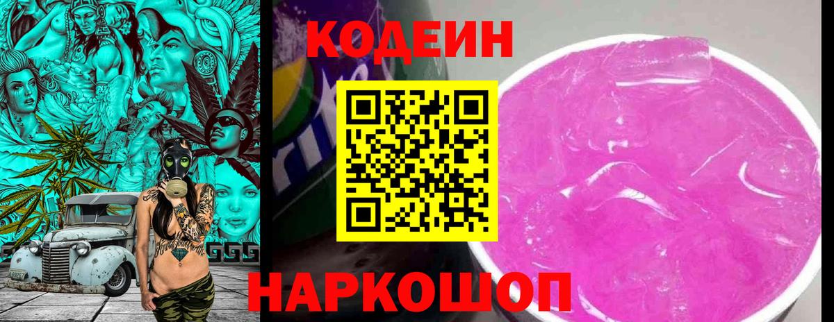 Кодеиновый сироп Lean напиток Lean (лин) Владимир