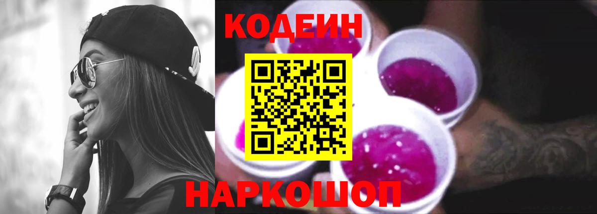 Codein напиток Lean (лин)  Вход с VPN  Владимир  Codein напиток Lean (лин) 