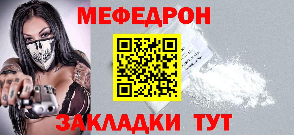 Меф  Мефедрон кристаллы  Вход с VPN  Владимир 